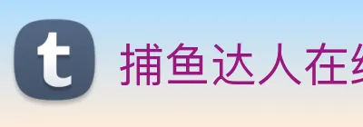 捕鱼达人在线玩网页版 Logo